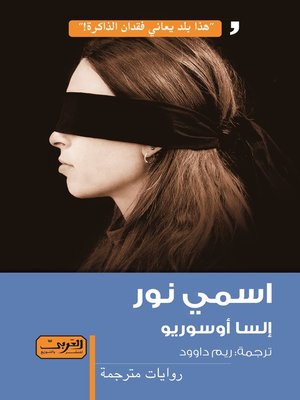cover image of اسمي نور